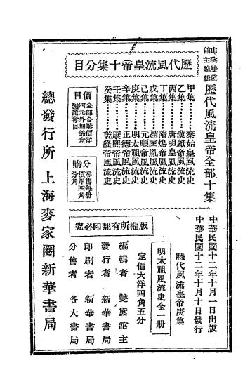 明太祖风流史-绮云著-新华书局-历代风流皇帝庚集插图5
