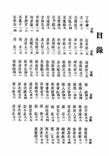 中国当代画家评-李宝泉著-木下书屋插图1