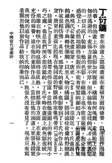 中国当代画家评-李宝泉著-木下书屋插图2