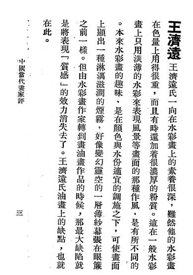 中国当代画家评-李宝泉著-木下书屋插图3