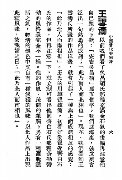 中国当代画家评-李宝泉著-木下书屋插图4