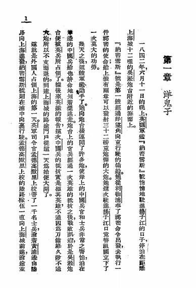 上海史话-越裔译-世界文化出版社-老上海史料插图1