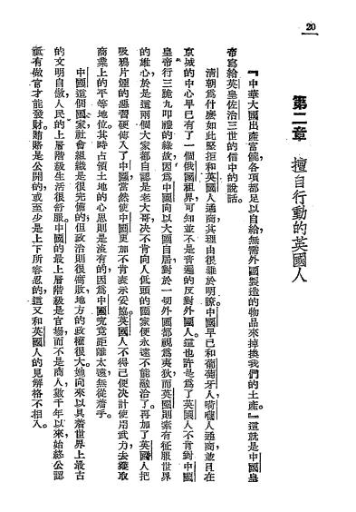 上海史话-越裔译-世界文化出版社-老上海史料插图2