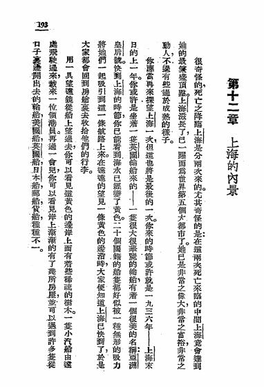 上海史话-越裔译-世界文化出版社-老上海史料插图3