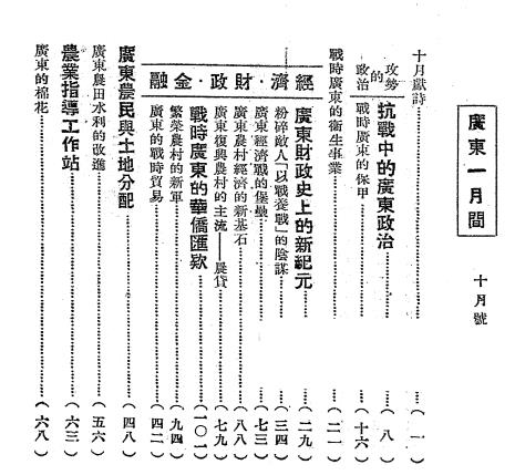 广东一月间-广东通讯社编辑插图1