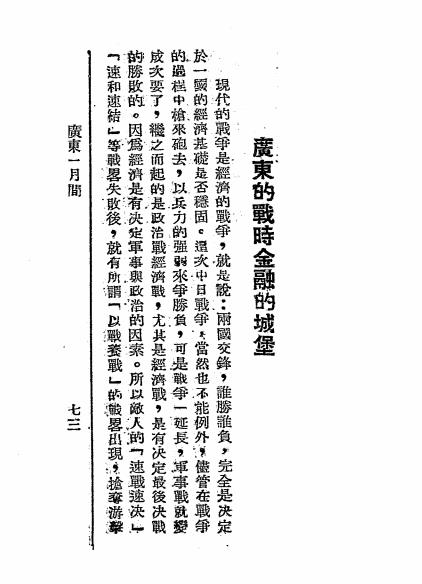 广东一月间-广东通讯社编辑插图4