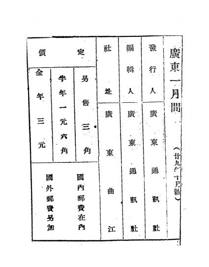广东一月间-广东通讯社编辑插图5
