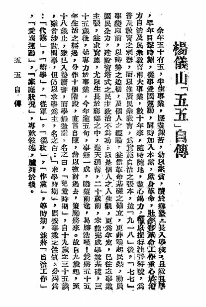 杨仪山五五自传-杨仪山著-河南自治协会插图2