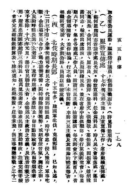 杨仪山五五自传-杨仪山著-河南自治协会插图4