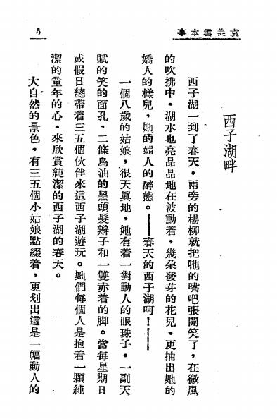 袁美云本事-夏夜莹编著-千秋出版社插图4