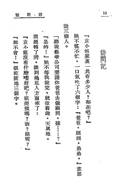 袁美云本事-夏夜莹编著-千秋出版社插图5