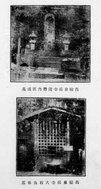 赤穗义人录-室直清著-治安总署插图1