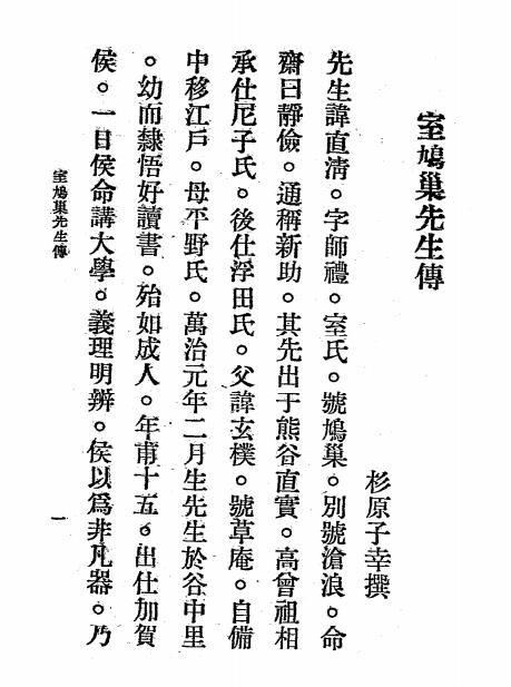 赤穗义人录-室直清著-治安总署插图2