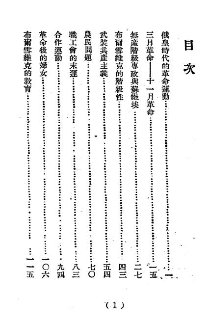 俄国革命之失败-抱朴著作-大同书局插图1