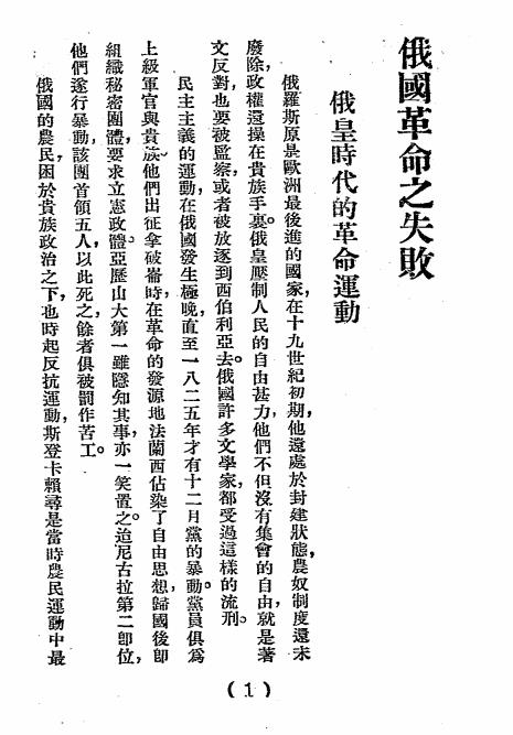 俄国革命之失败-抱朴著作-大同书局插图2