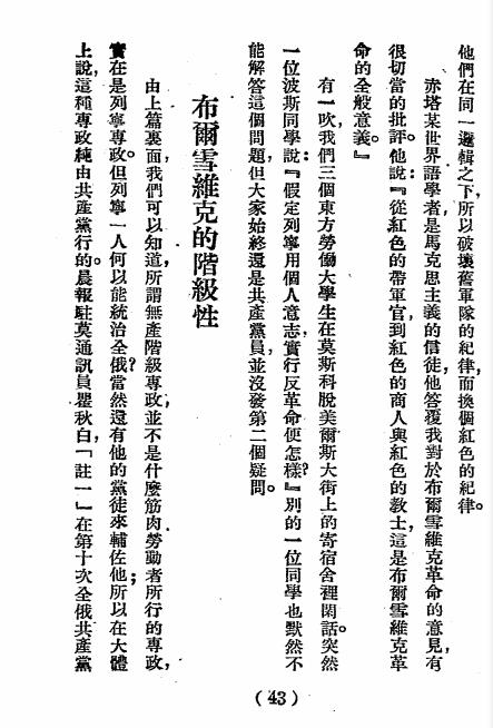 俄国革命之失败-抱朴著作-大同书局插图3