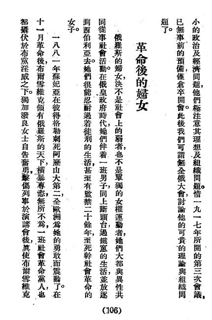 俄国革命之失败-抱朴著作-大同书局插图4
