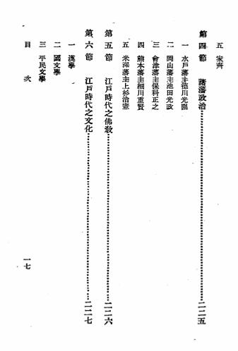 日本史略-丘日新编-中日文化协会插图2