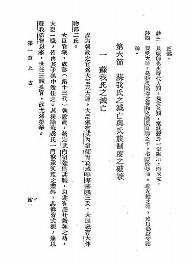 日本史略-丘日新编-中日文化协会插图5