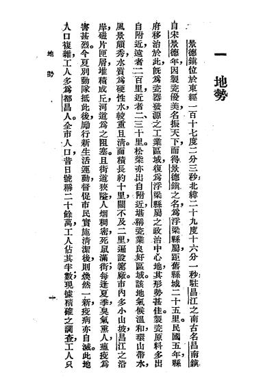 景德镇陶瓷概况-黎浩亭编著-正中书局插图2