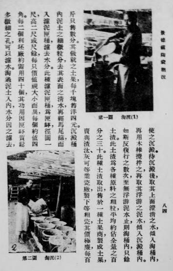 景德镇陶瓷概况-黎浩亭编著-正中书局插图4
