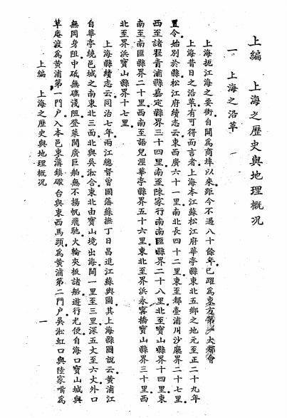 上海指南-许晚成编辑-国光书店插图4