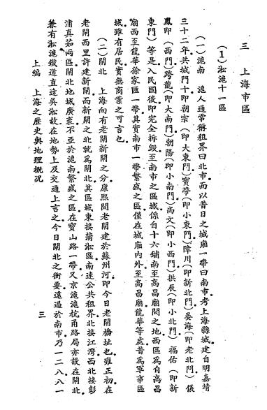 上海指南-许晚成编辑-国光书店插图5