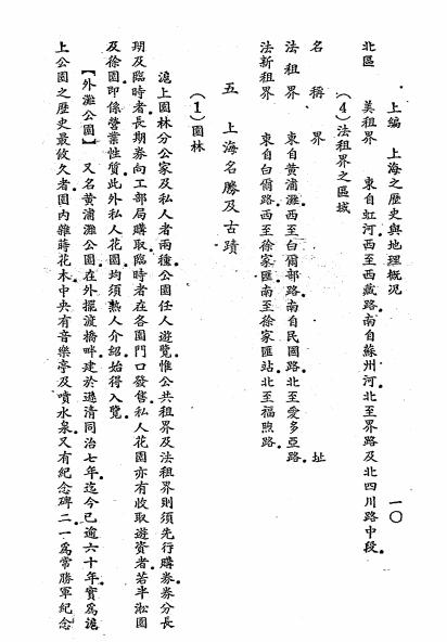 上海指南-许晚成编辑-国光书店插图6