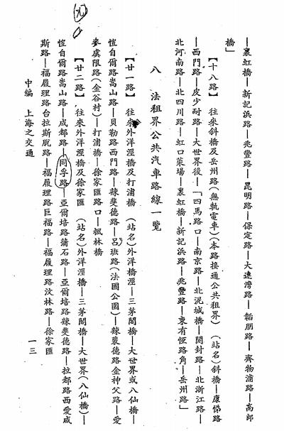 上海指南-许晚成编辑-国光书店插图8