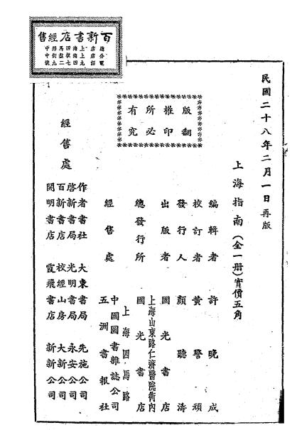 上海指南-许晚成编辑-国光书店插图12