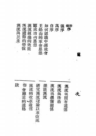 汉留研究-邓潮濬著-说文社插图1