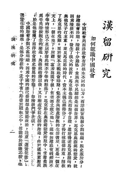 汉留研究-邓潮濬著-说文社插图2