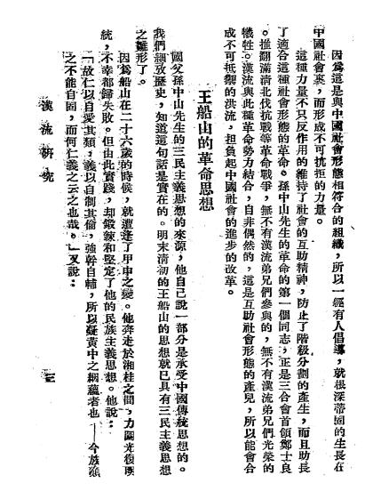 汉留研究-邓潮濬著-说文社插图3