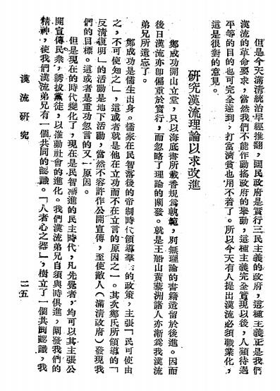 汉留研究-邓潮濬著-说文社插图4