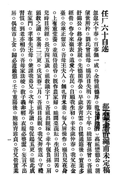 任厂六十自述-李准著插图1