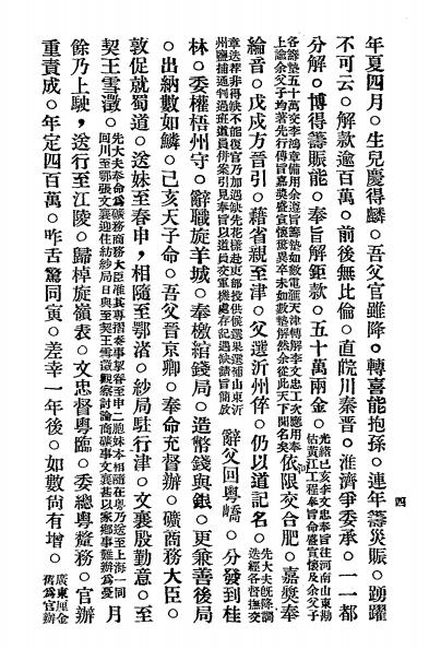 任厂六十自述-李准著插图2
