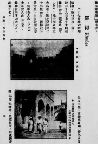 希腊土耳其游记-柴亲礼编述-京华印书馆插图3