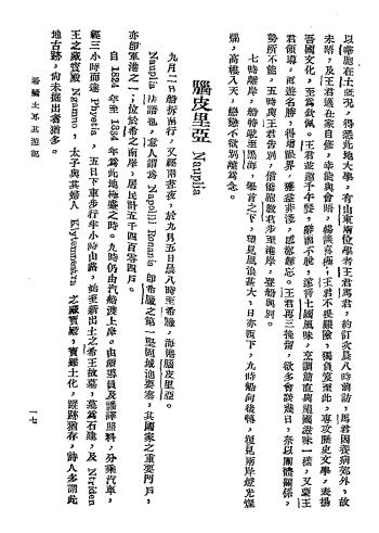 希腊土耳其游记-柴亲礼编述-京华印书馆插图4