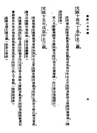 南唐二主年谱-管效先著插图1