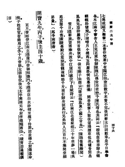 南唐二主年谱-管效先著插图3