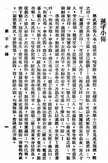 孙子表释-徐容溥著-兵学书店插图1