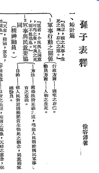 孙子表释-徐容溥著-兵学书店插图3