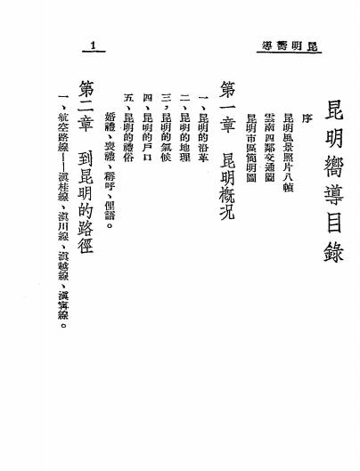 昆明向导-甘汝棠编辑-云岭书店插图1