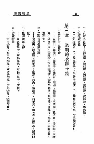 昆明向导-甘汝棠编辑-云岭书店插图2