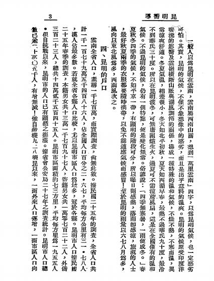 昆明向导-甘汝棠编辑-云岭书店插图5