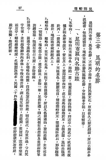 昆明向导-甘汝棠编辑-云岭书店插图6