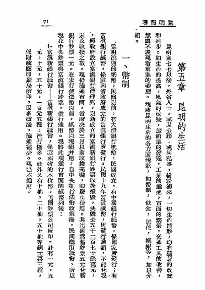 昆明向导-甘汝棠编辑-云岭书店插图7