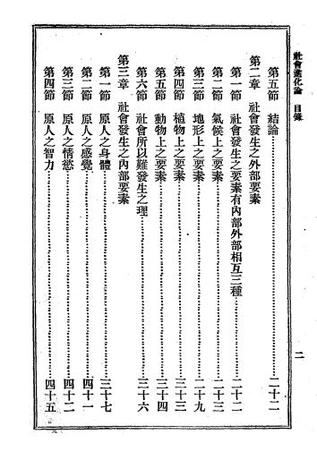 社会进化论-萨端著-商务印书馆插图2