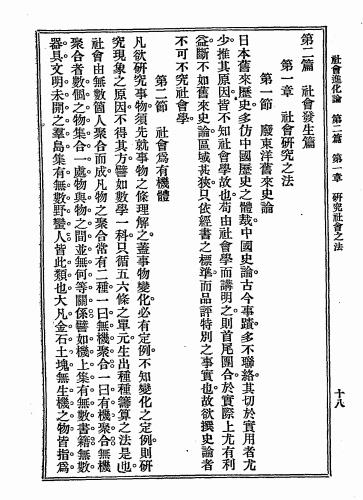 社会进化论-萨端著-商务印书馆插图4