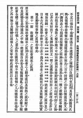社会进化论-萨端著-商务印书馆插图6